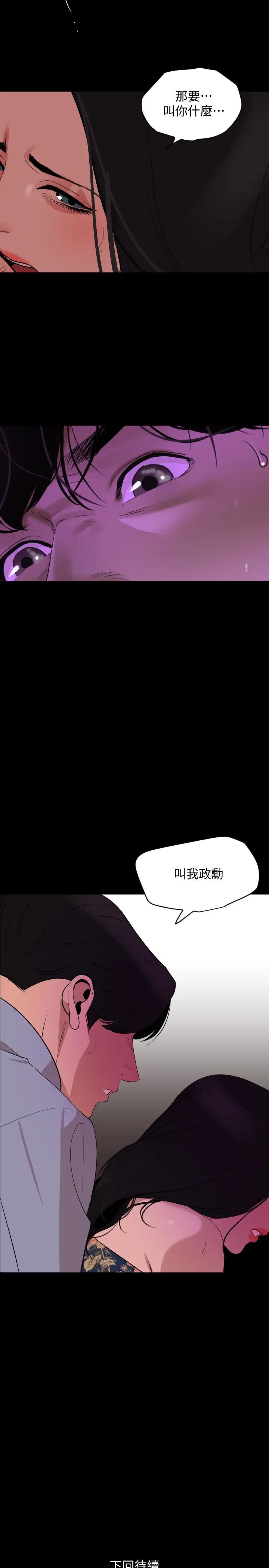 与岳母同屋第19话-猝不及防