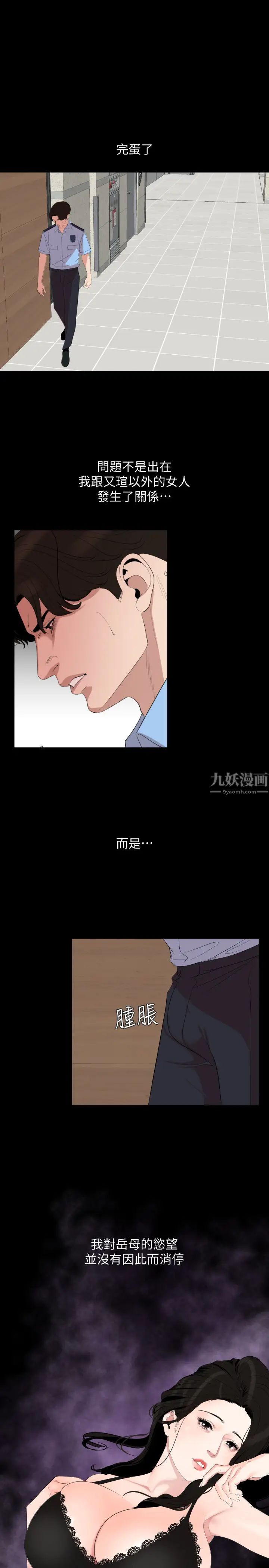 与岳母同屋第20话-排解不了的慾望