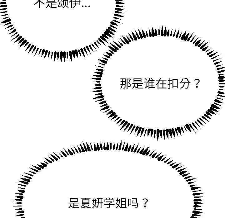與學姐的那些事第3話