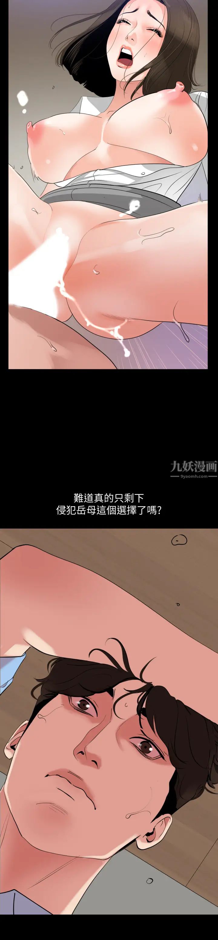 与岳母同屋第20话-排解不了的慾望