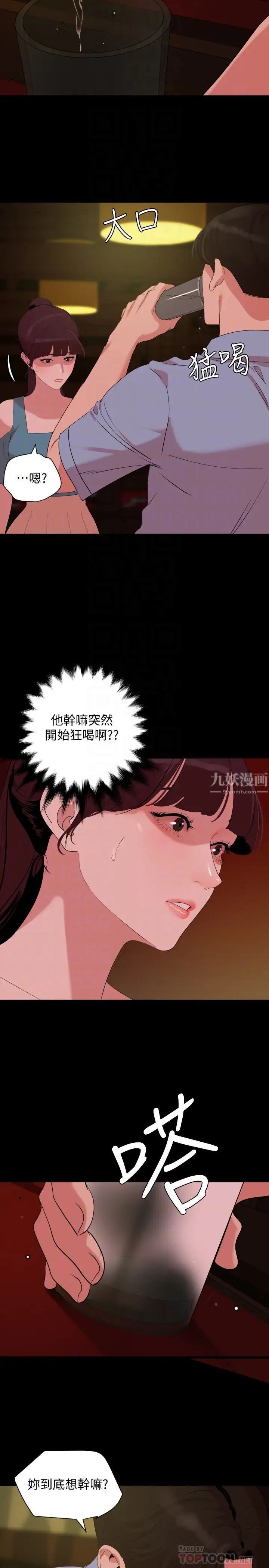 与岳母同屋第22话-岳母的突发举动