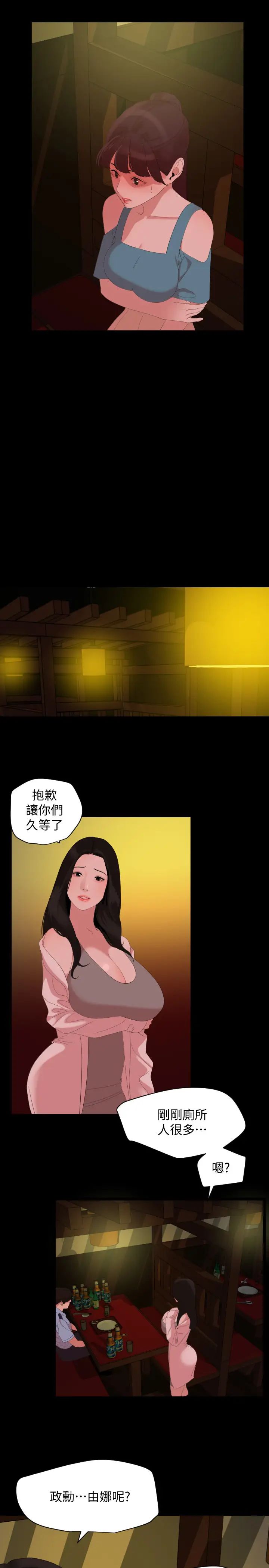 与岳母同屋第22话-岳母的突发举动