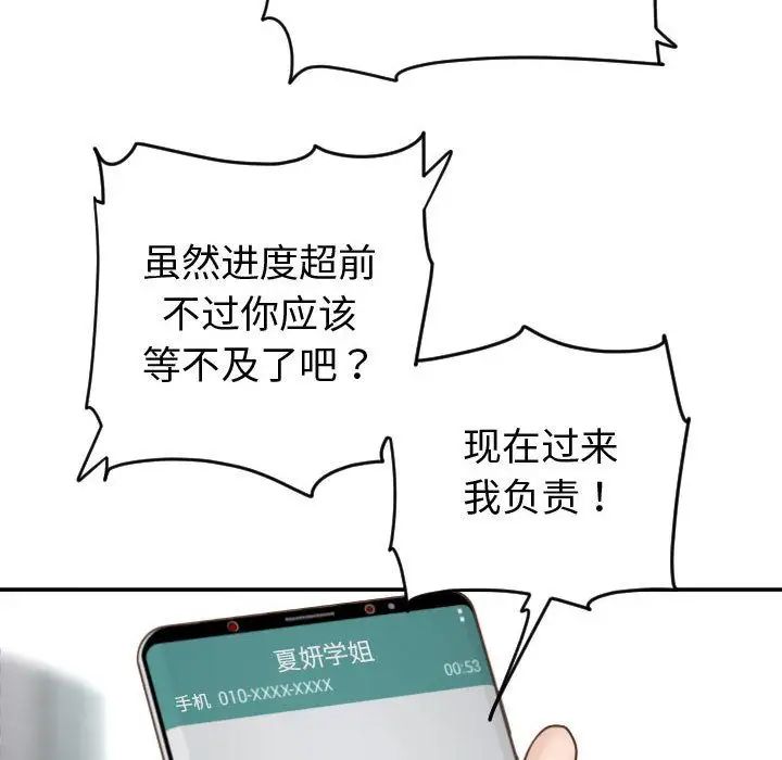 与学姐的那些事第3话