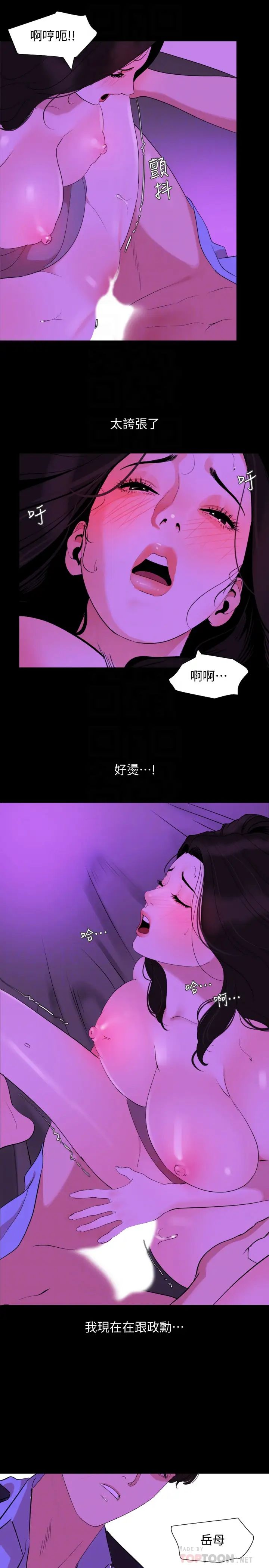 与岳母同屋第23话-我想这么做很久了