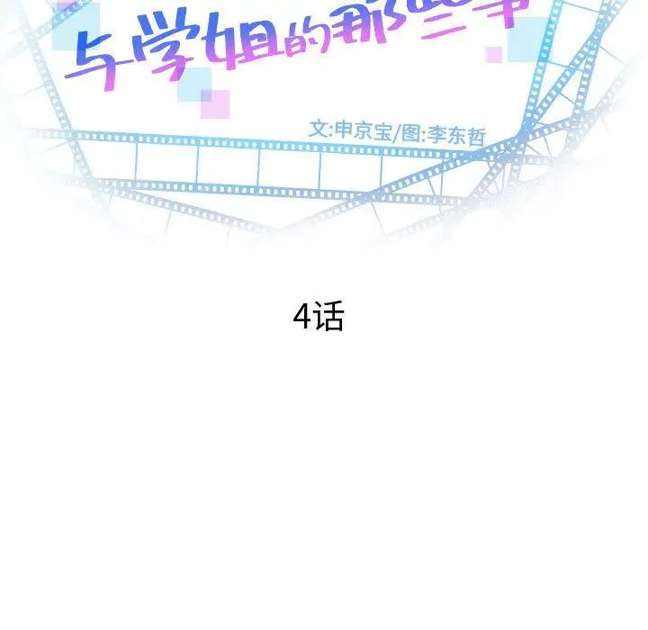 与学姐的那些事第4话