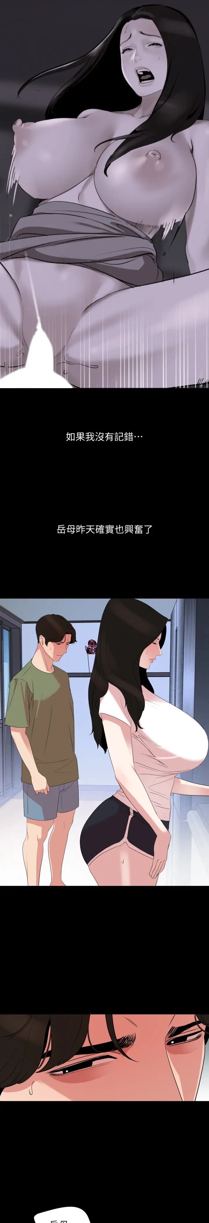 与岳母同屋第26话-在这种情况下去旅行…