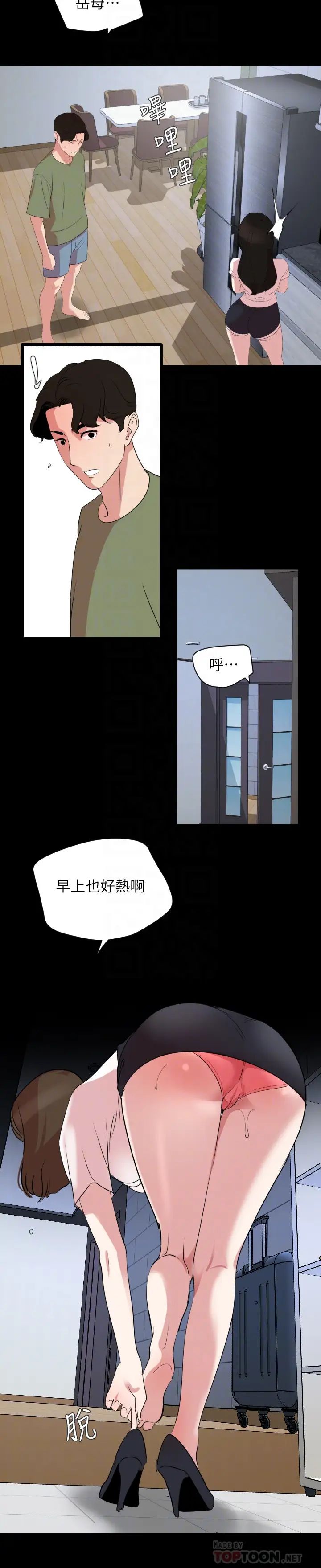 与岳母同屋第26话-在这种情况下去旅行…