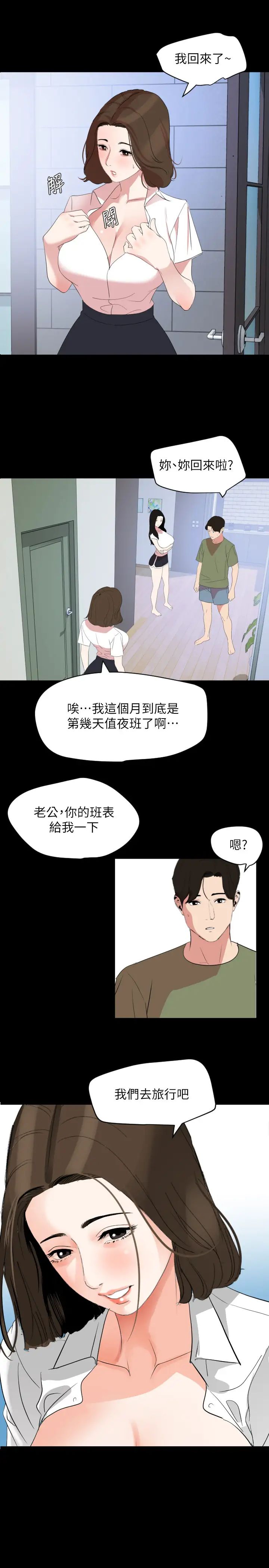与岳母同屋第26话-在这种情况下去旅行…