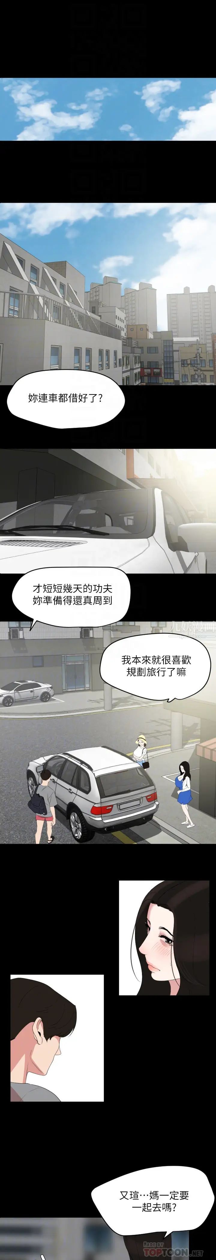 与岳母同屋第26话-在这种情况下去旅行…