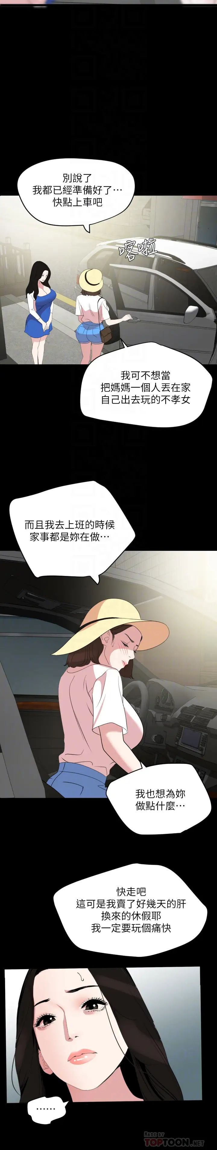 与岳母同屋第26话-在这种情况下去旅行…