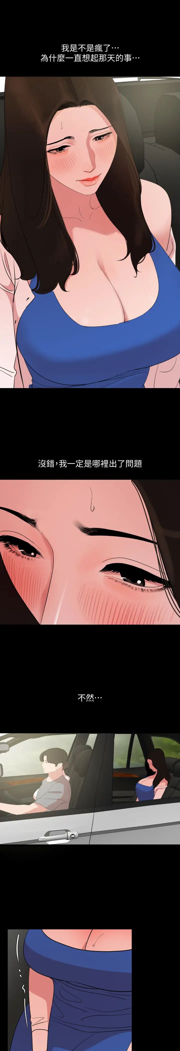 与岳母同屋第26话-在这种情况下去旅行…