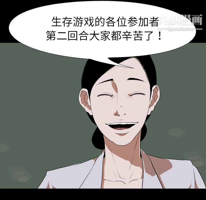 生存遊戲第36話