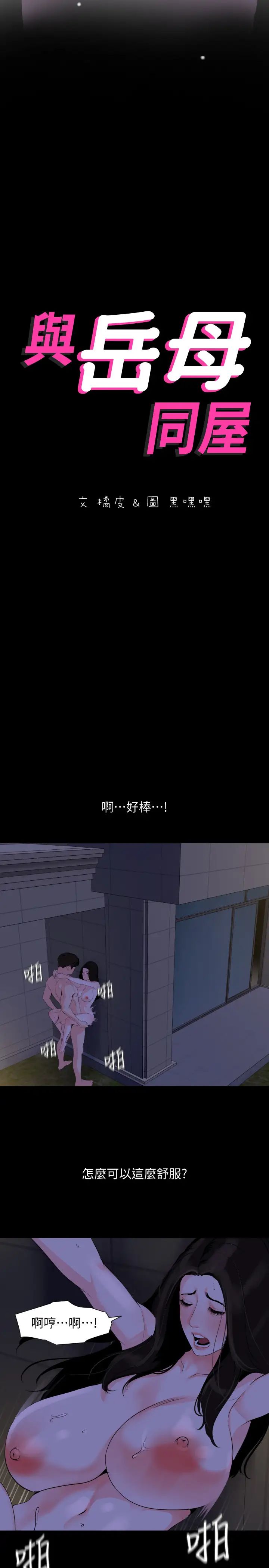 与岳母同屋第30话-岳母为难的样子