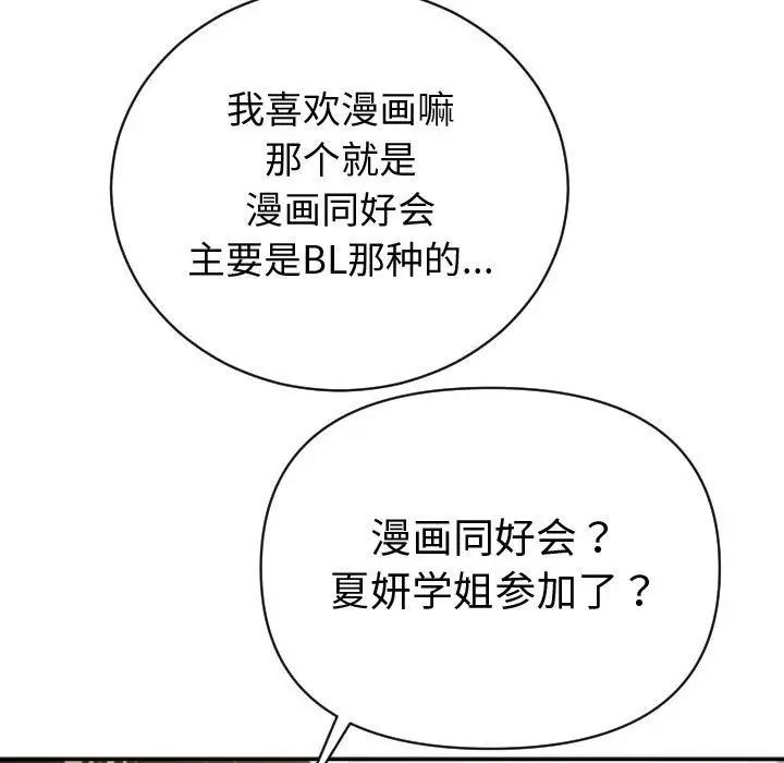 与学姐的那些事第4话