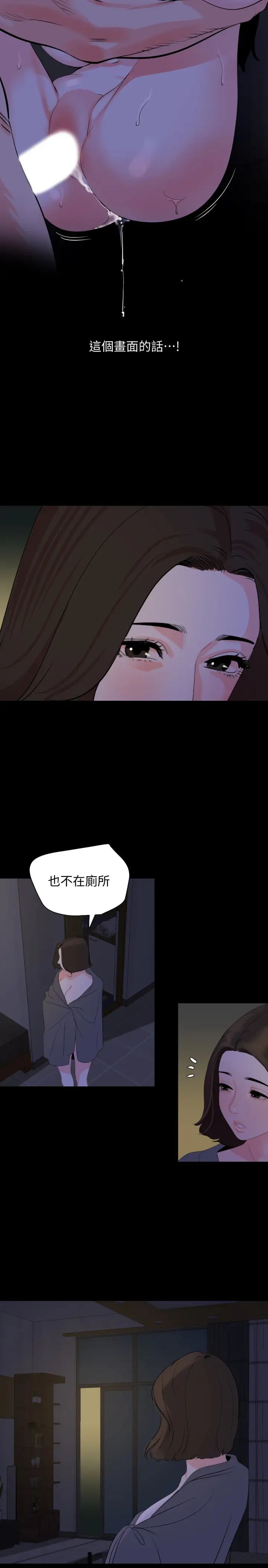 与岳母同屋第30话-岳母为难的样子