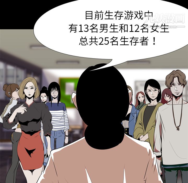 生存游戏第36话