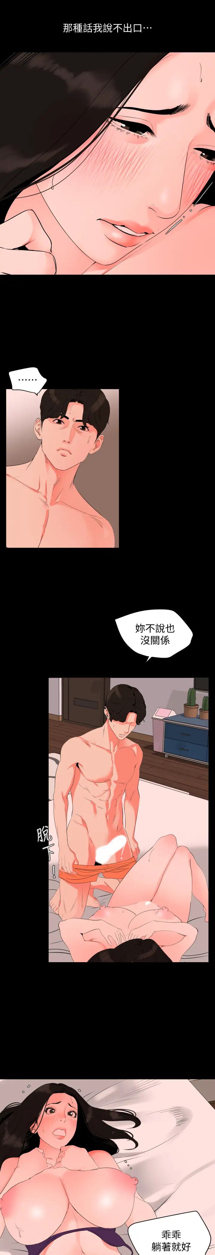 与岳母同屋第32话-因为女婿脑袋一片混乱