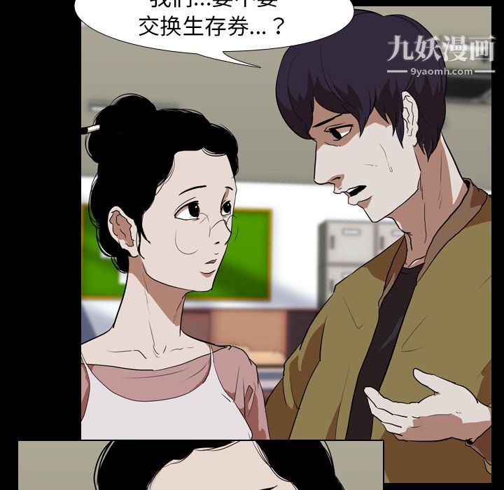 生存游戏第37话