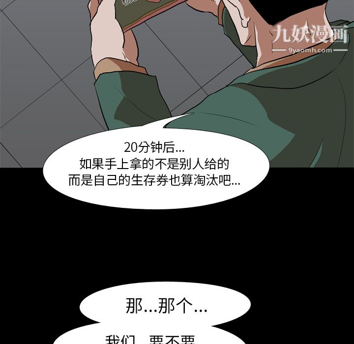 生存游戏第37话