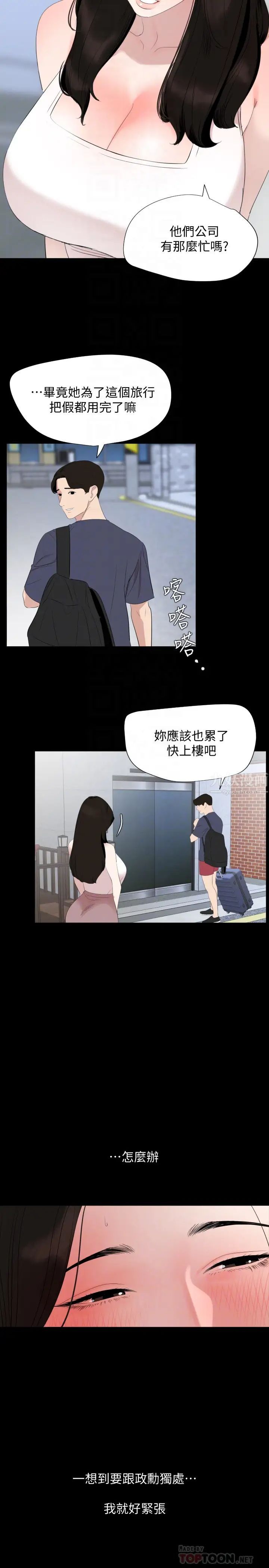 与岳母同屋第33话-旅行结束后仍悸动不已