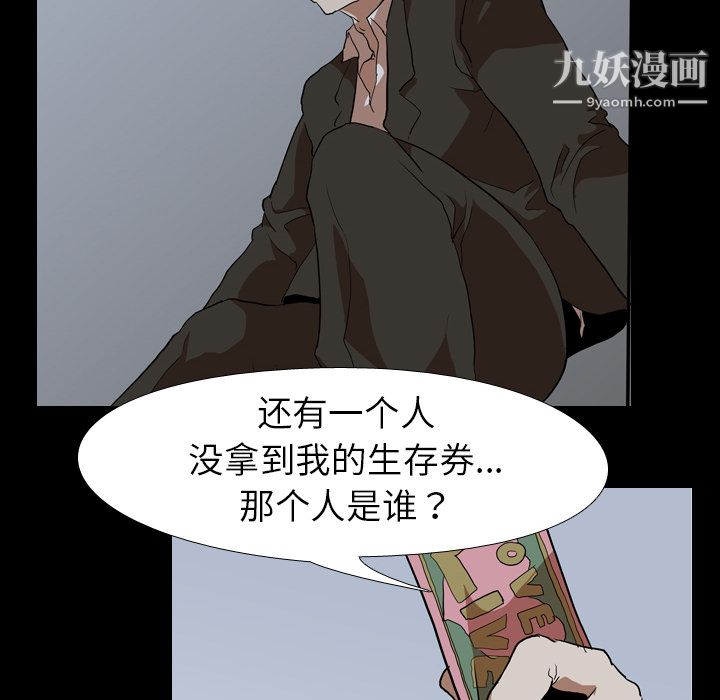 生存遊戲第37話