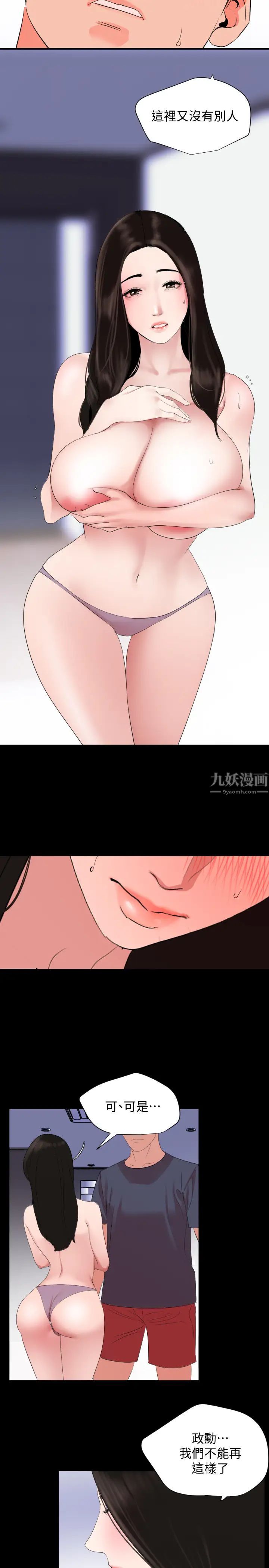 与岳母同屋第34话-其实妳也很期待吧?