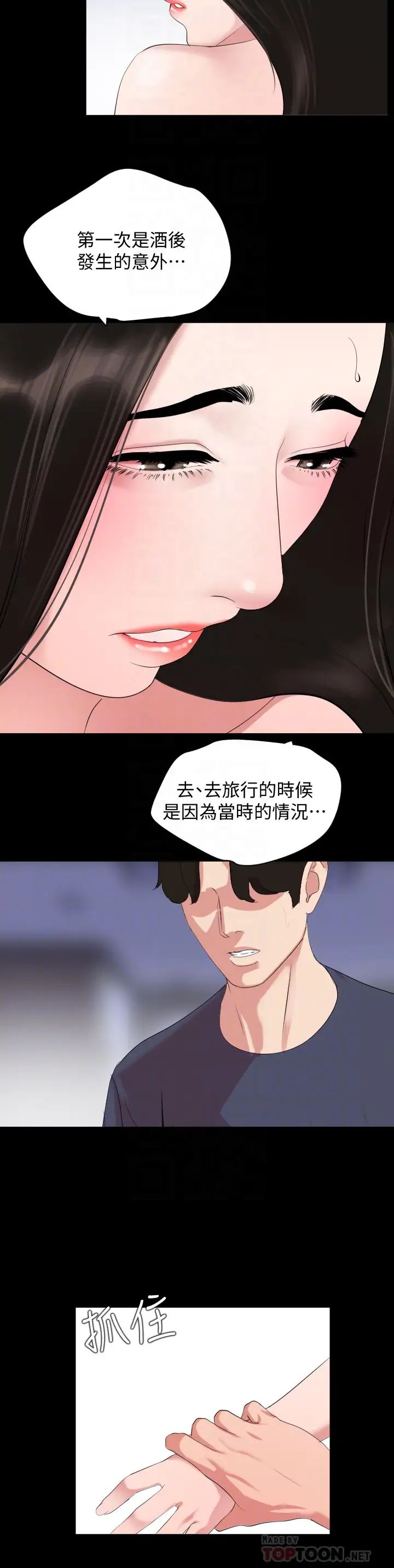 与岳母同屋第34话-其实妳也很期待吧?