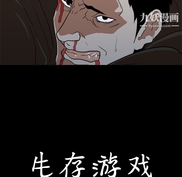 生存游戏第37话