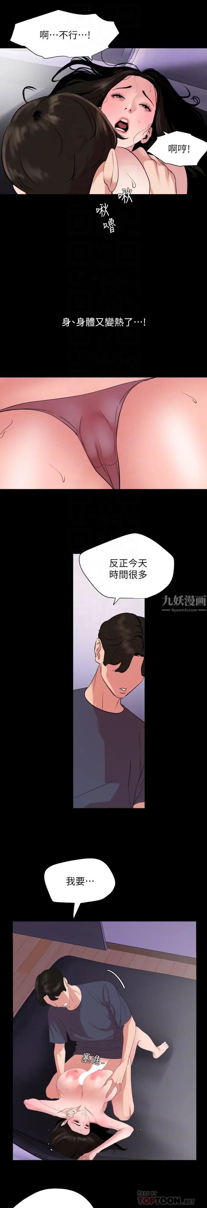 与岳母同屋第34话-其实妳也很期待吧?