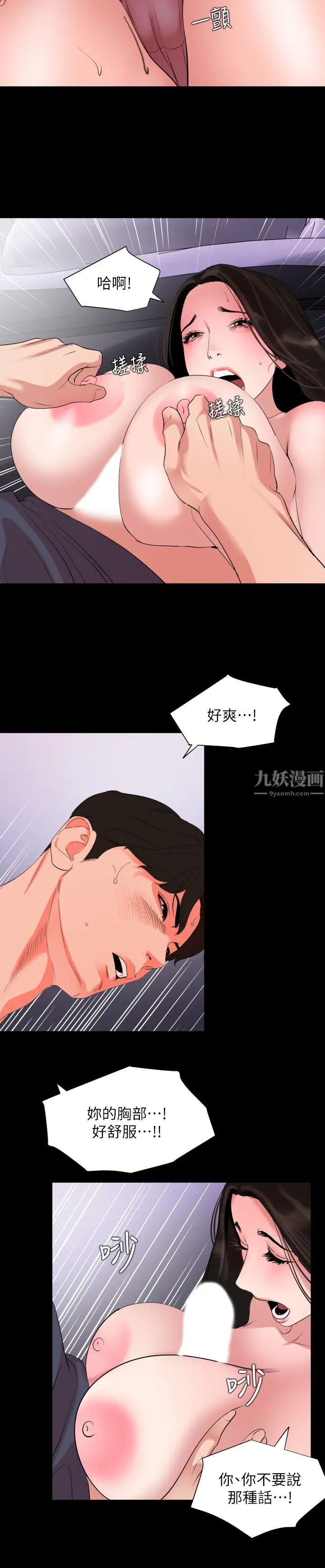 与岳母同屋第34话-其实妳也很期待吧?