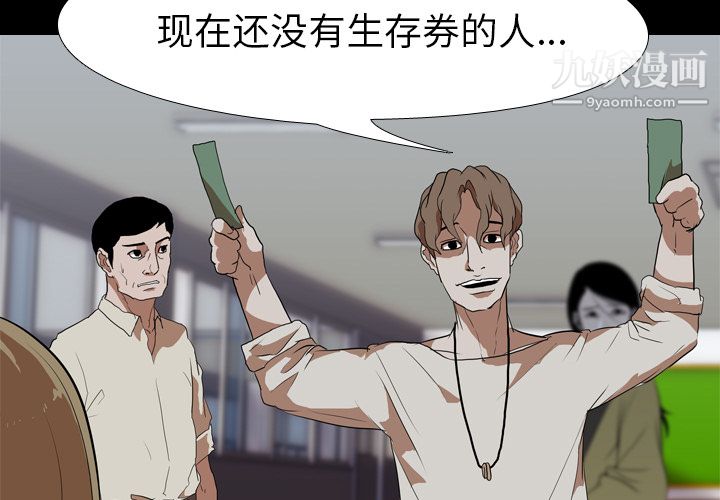 生存游戏第38话
