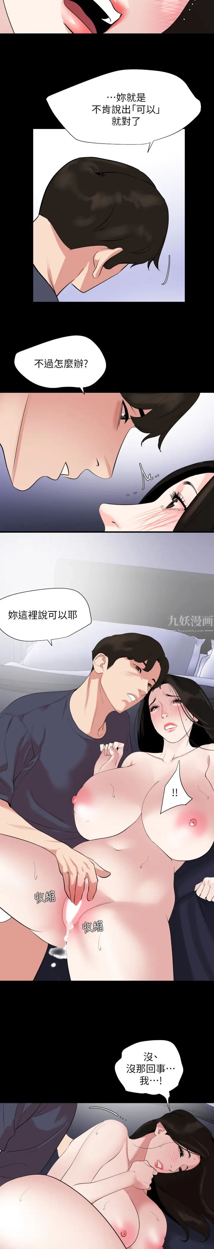 与岳母同屋第35话-央求高潮的艾岚