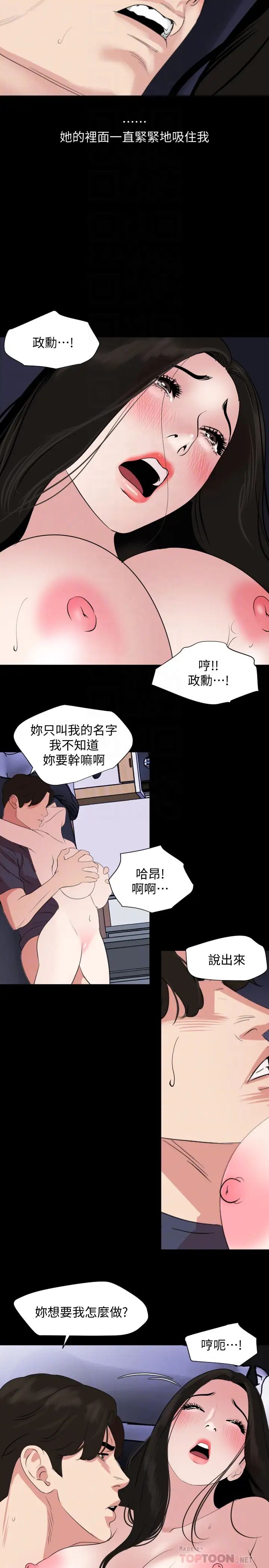 与岳母同屋第35话-央求高潮的艾岚
