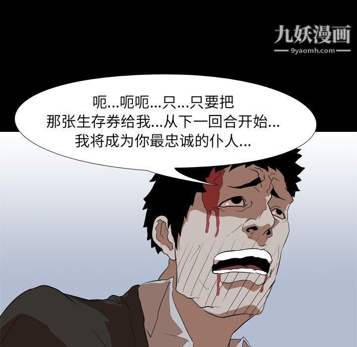 生存遊戲第38話