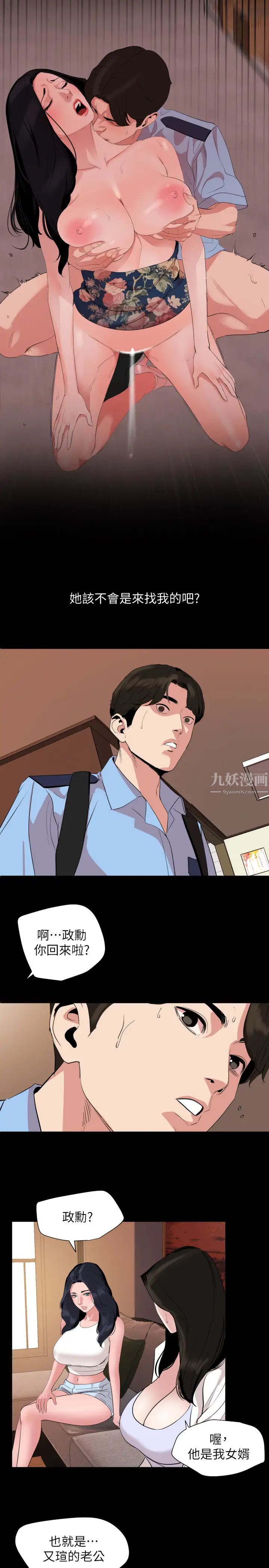 与岳母同屋第36话-一对到眼我就忍不住…
