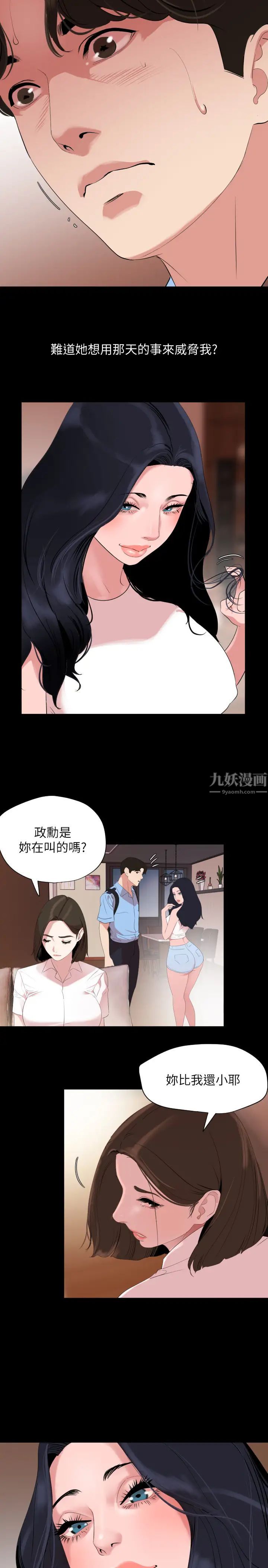 与岳母同屋第37话-忘不了政勋而找上门的她