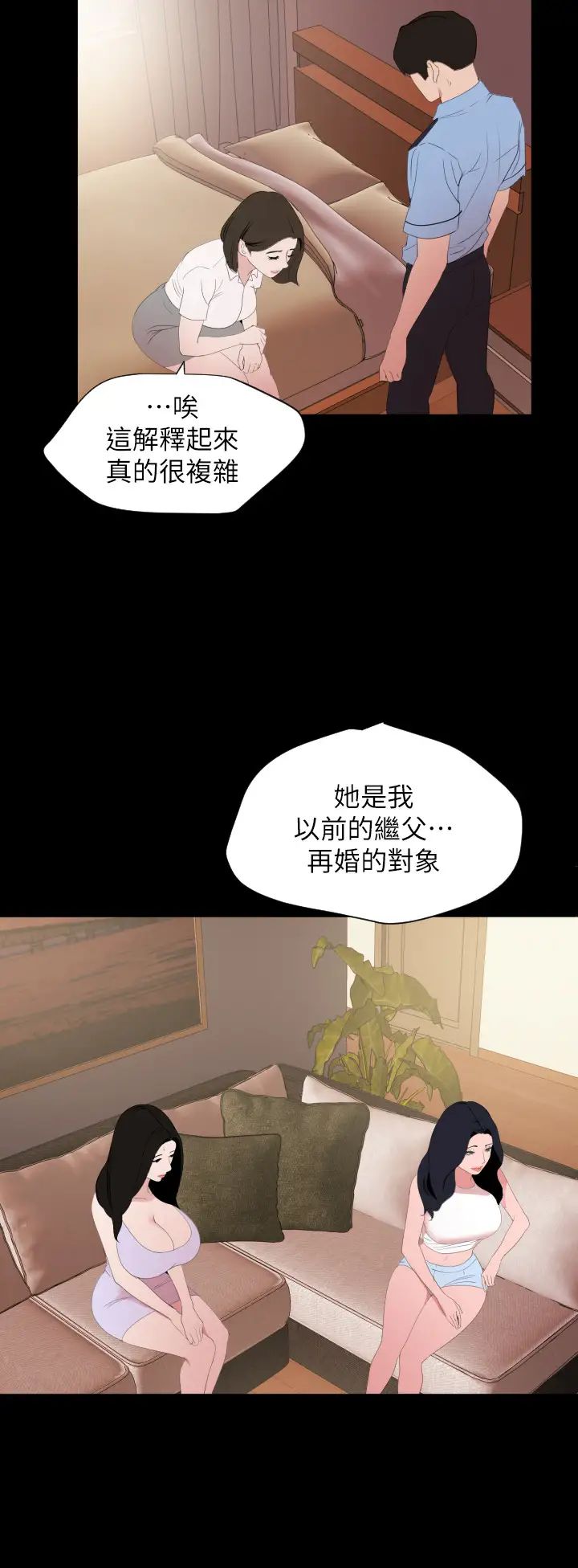 《与岳母同屋》第37话-忘不了政勋而找上门的她