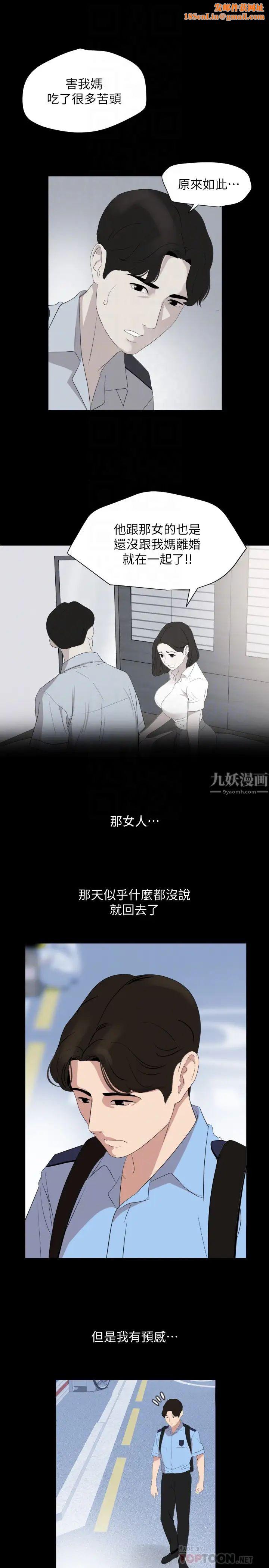 与岳母同屋第37话-忘不了政勋而找上门的她