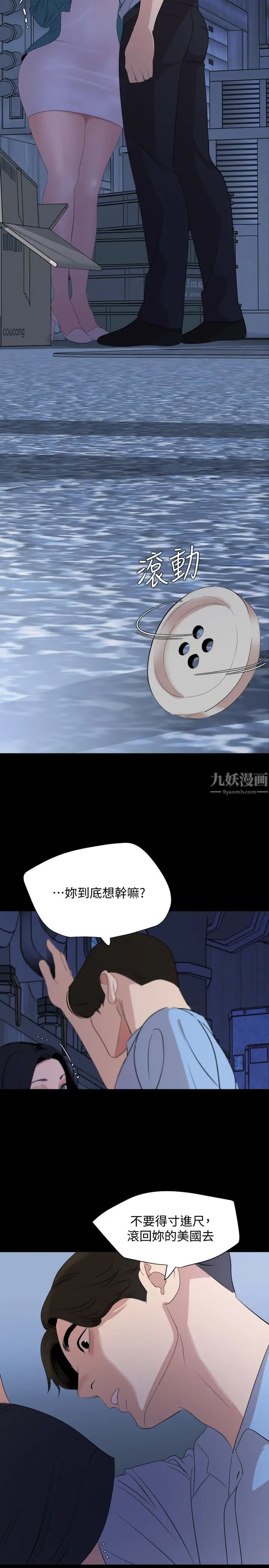 與岳母同屋第37話-忘不了政勳而找上門的她