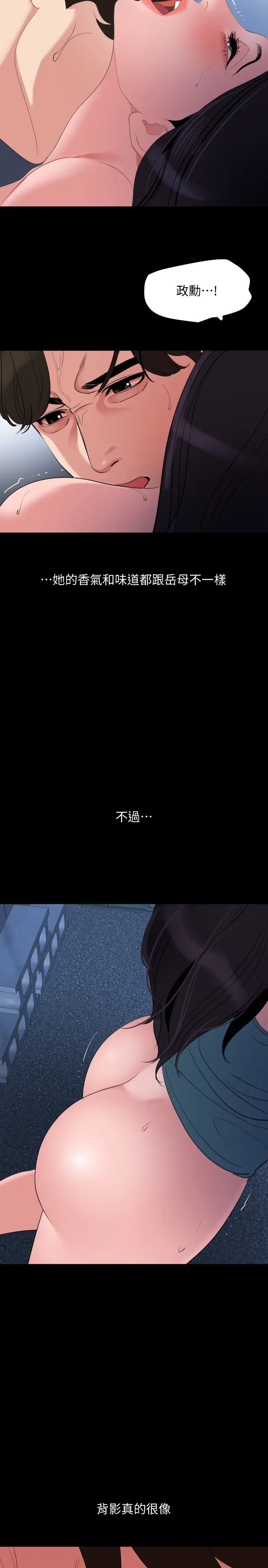 與岳母同屋第38話-第一次被人這麼粗魯地對待