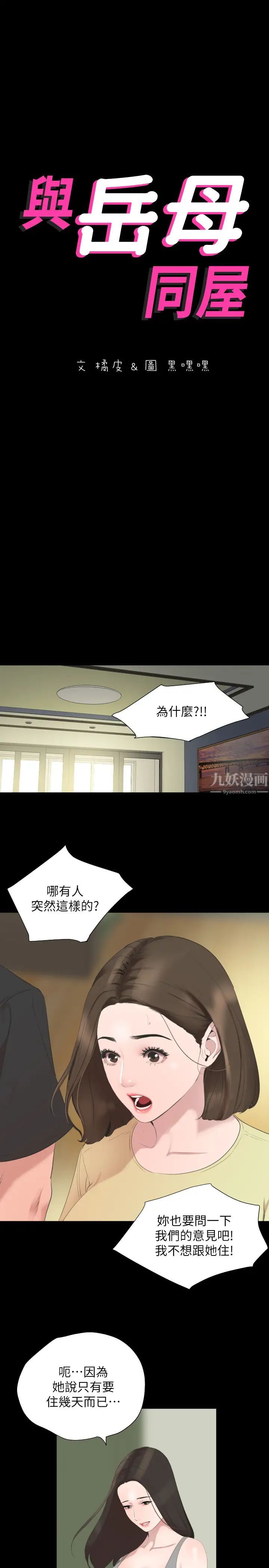 与岳母同屋第40话-和岳母独处的好机会!