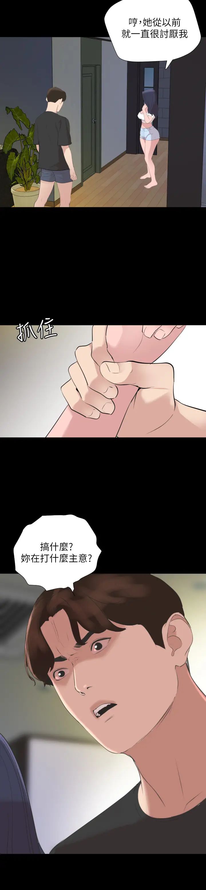 與岳母同屋第40話-和岳母獨處的好機會!