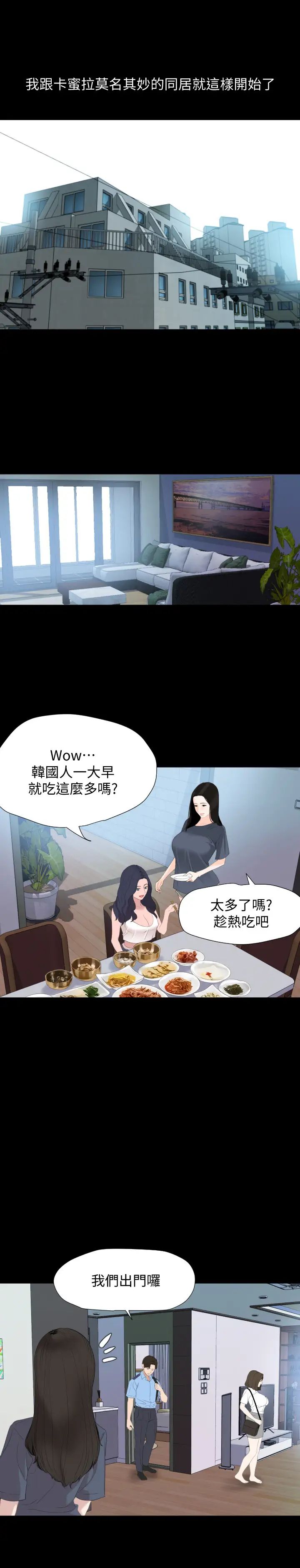 与岳母同屋第40话-和岳母独处的好机会!