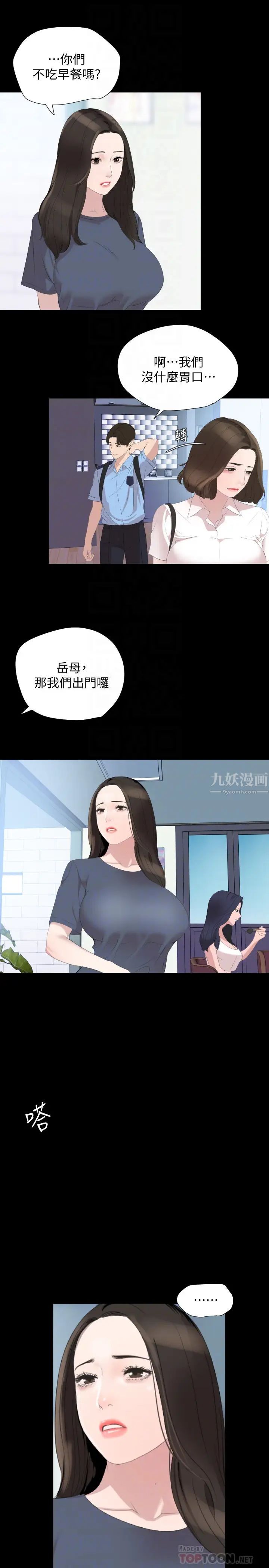 与岳母同屋第40话-和岳母独处的好机会!
