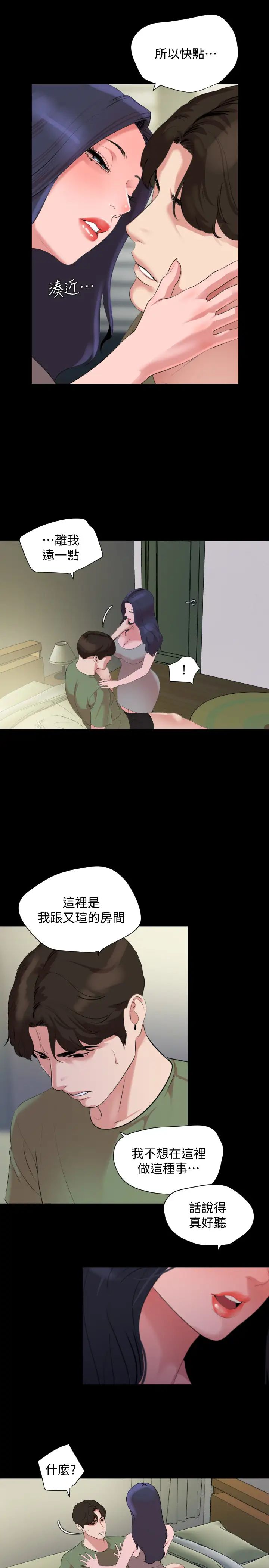 与岳母同屋第41话-政勋…不要出声，继续