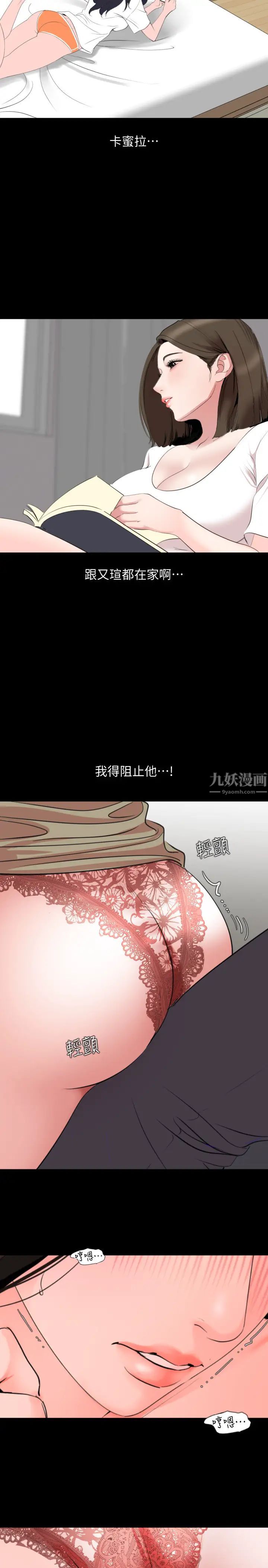 与岳母同屋第43话-好想欺负岳母