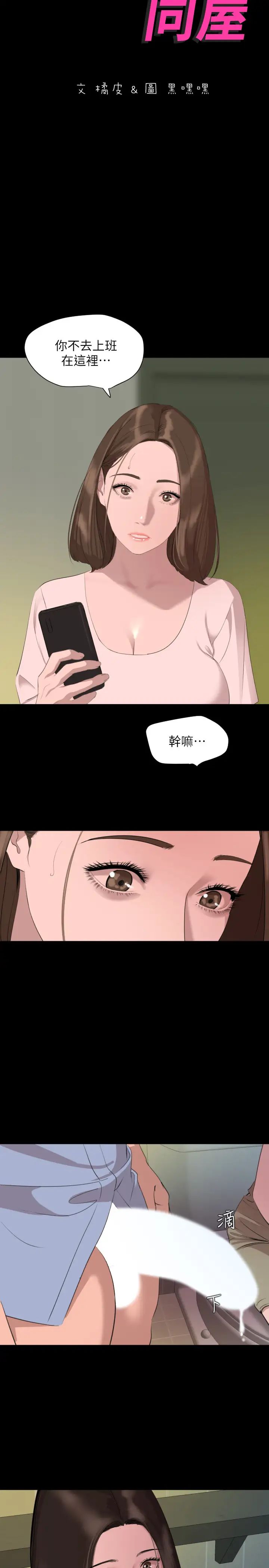 与岳母同屋第44话-还能怎么办?用身体忘掉吧