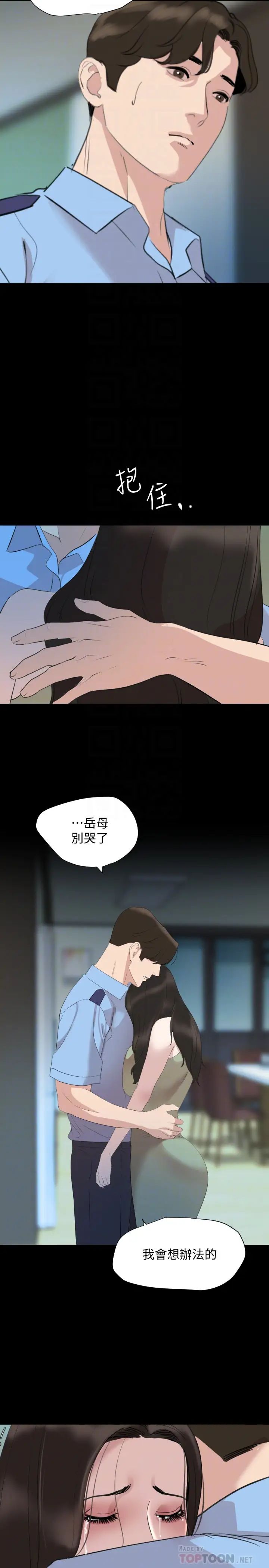与岳母同屋第44话-还能怎么办?用身体忘掉吧