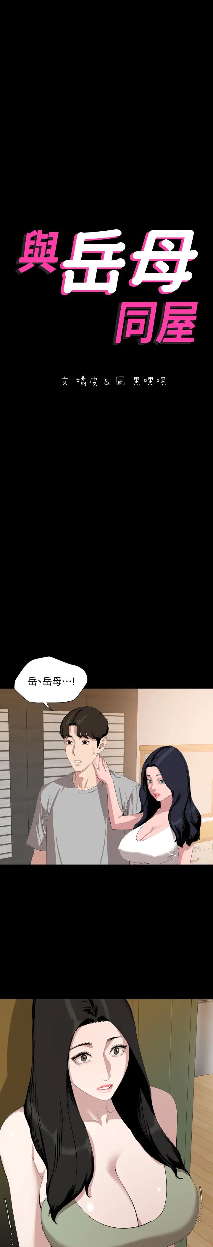 与岳母同屋第47话-想找她得先满足我