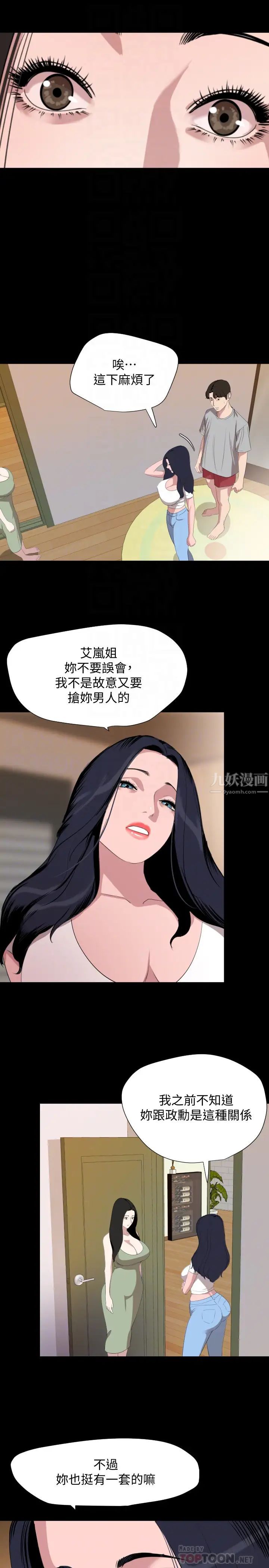 与岳母同屋第47话-想找她得先满足我